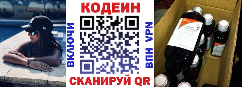 Codein Purple Drank  Кувшиново 